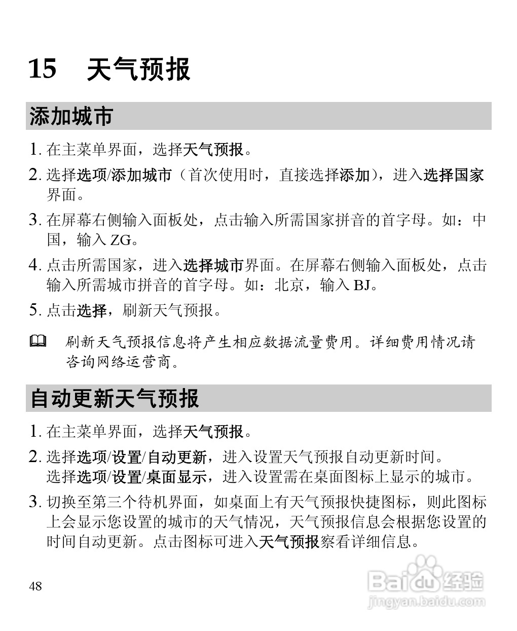 华为C7260手机使用说明书:[6]