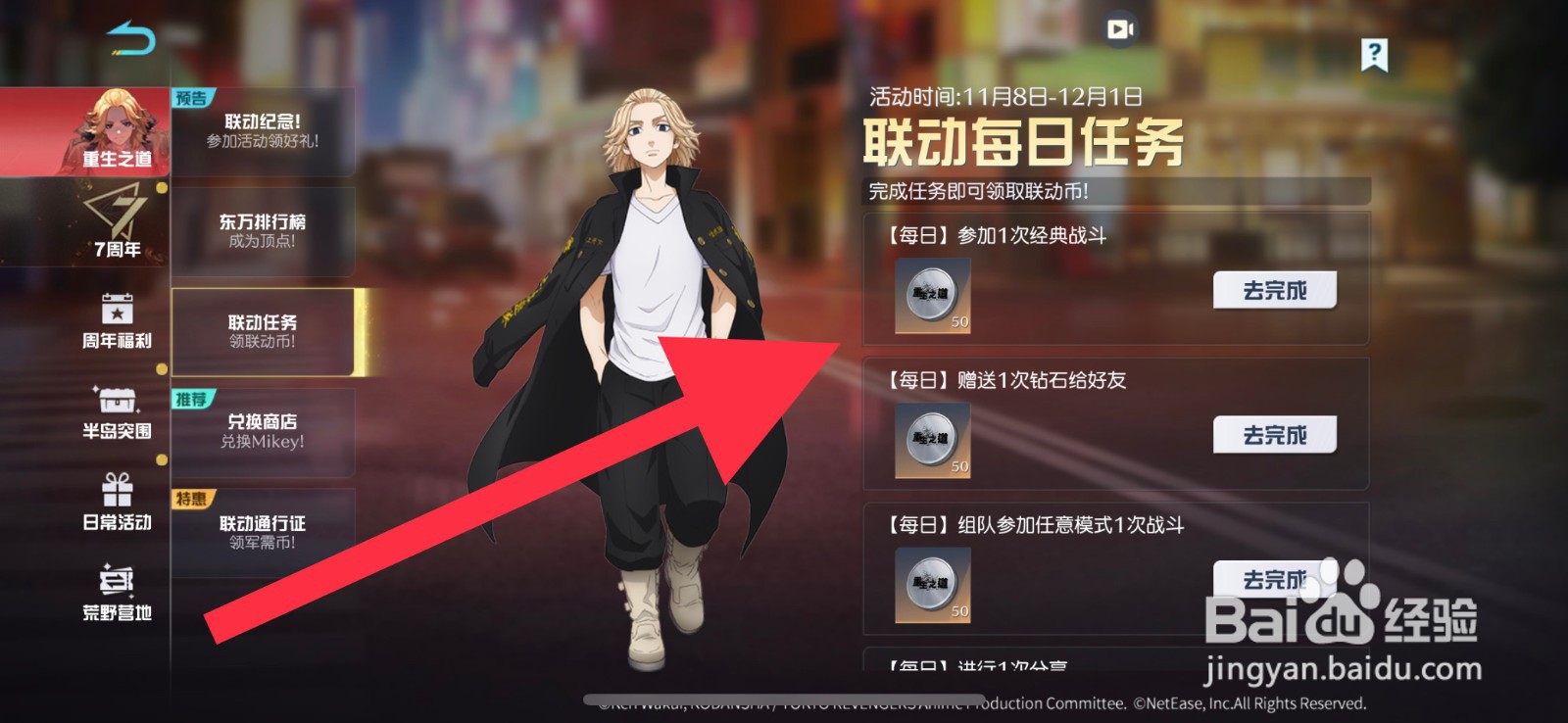 荒野行动重生之道联动任务怎么选