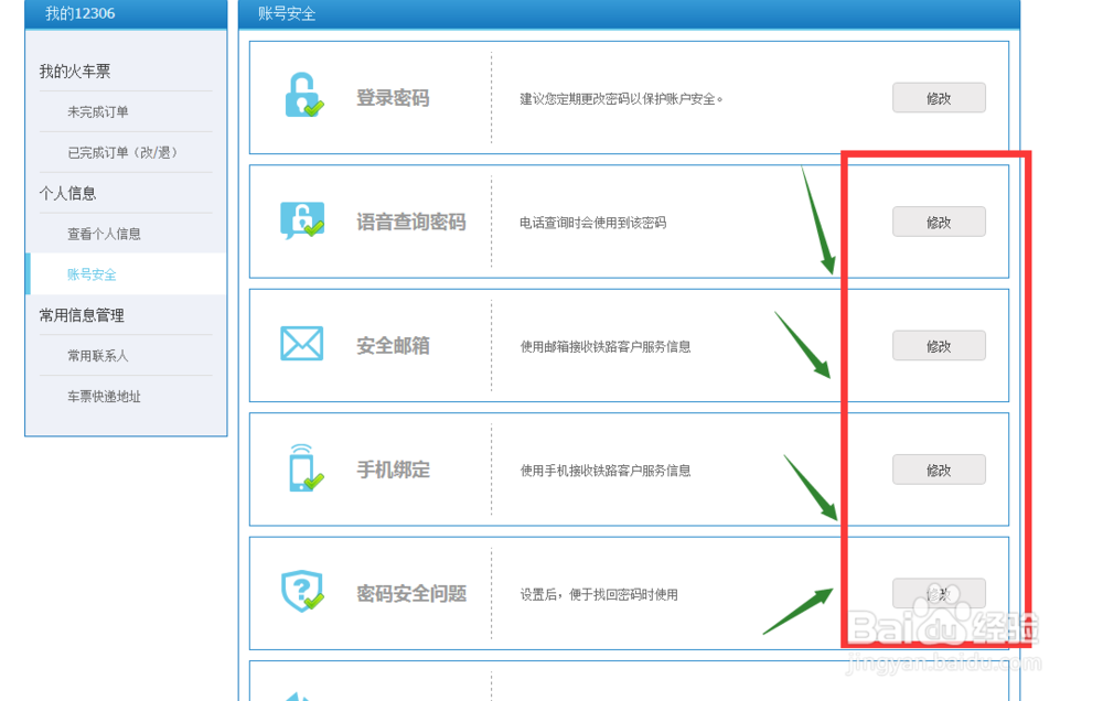 12306网站泄露信息如何快速有效解决