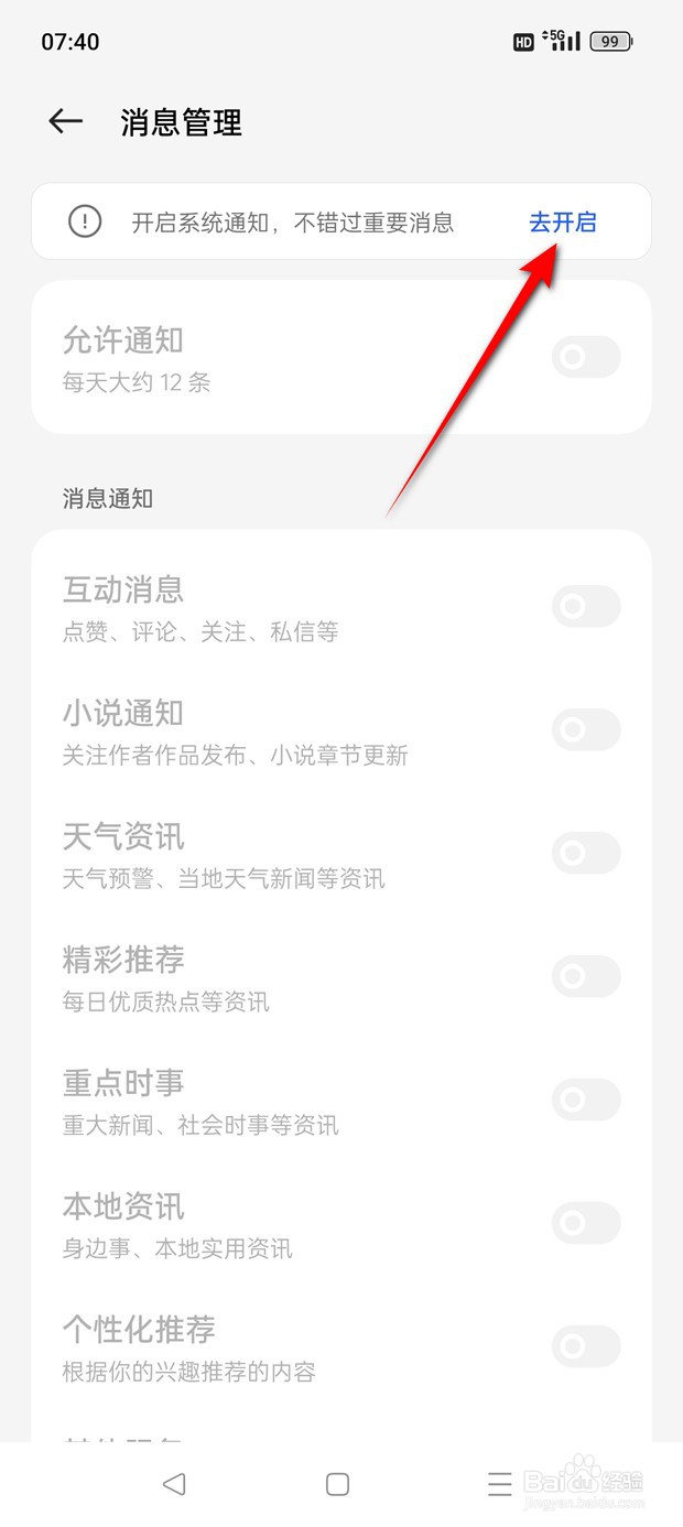 欢太浏览器消息通知怎么开启