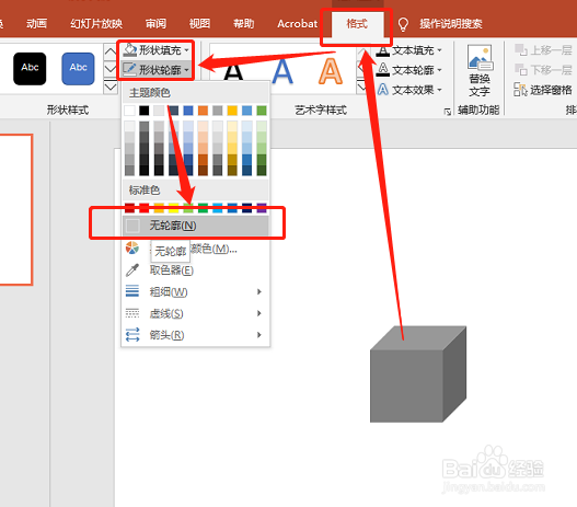 PPT 如何绘制立方体图标
