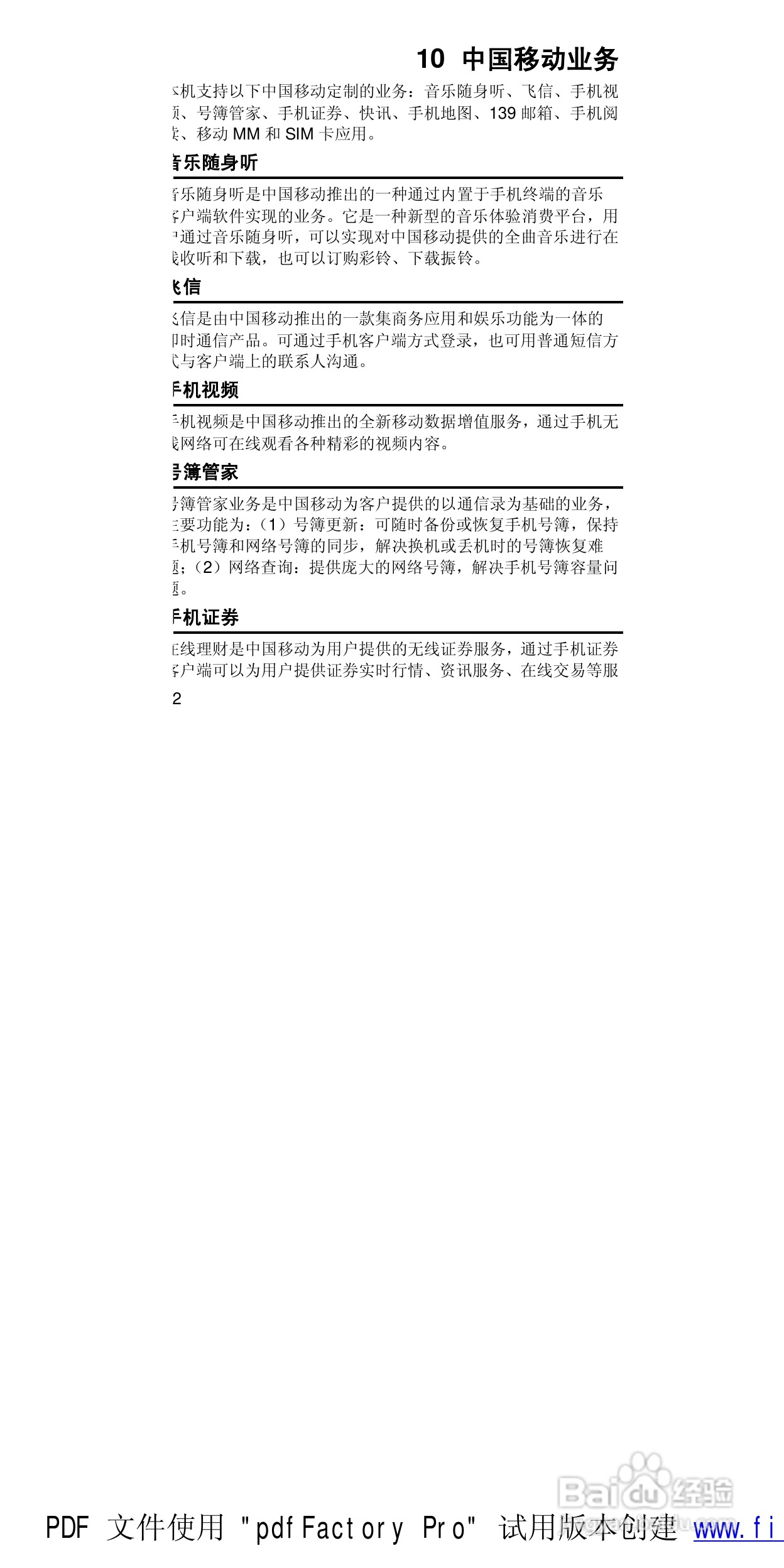 华为T5211手机使用说明书:[5]