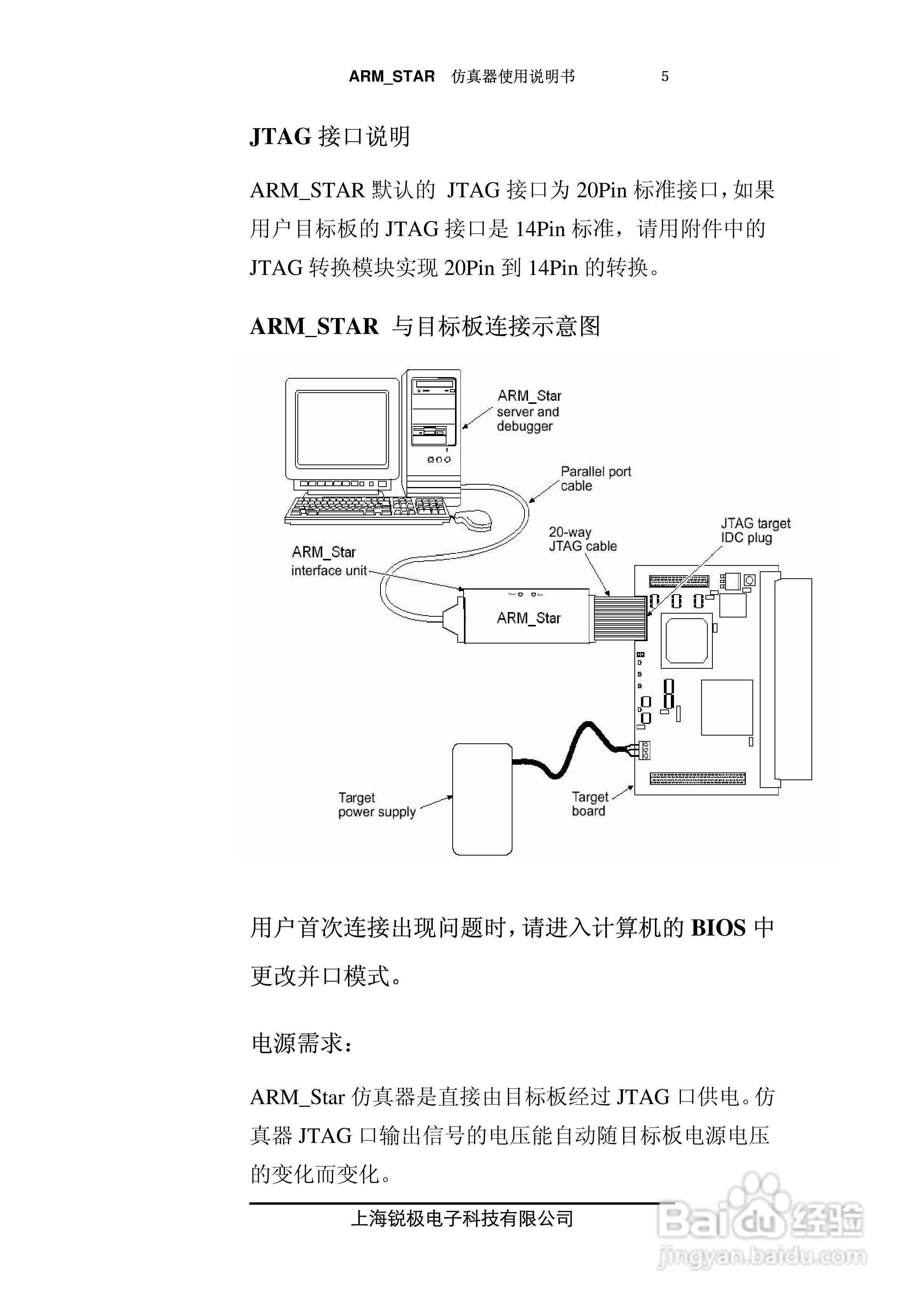 ARM-STAR仿真器使用说明书:[1]