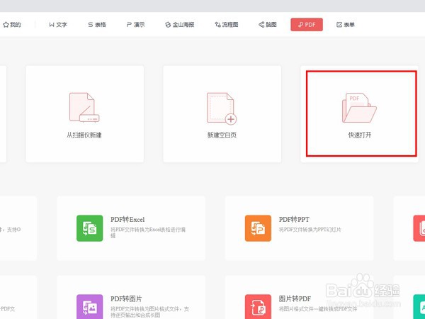 pdf格式如何转换成ppt