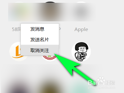 如何用电脑微信取消关注公众号？