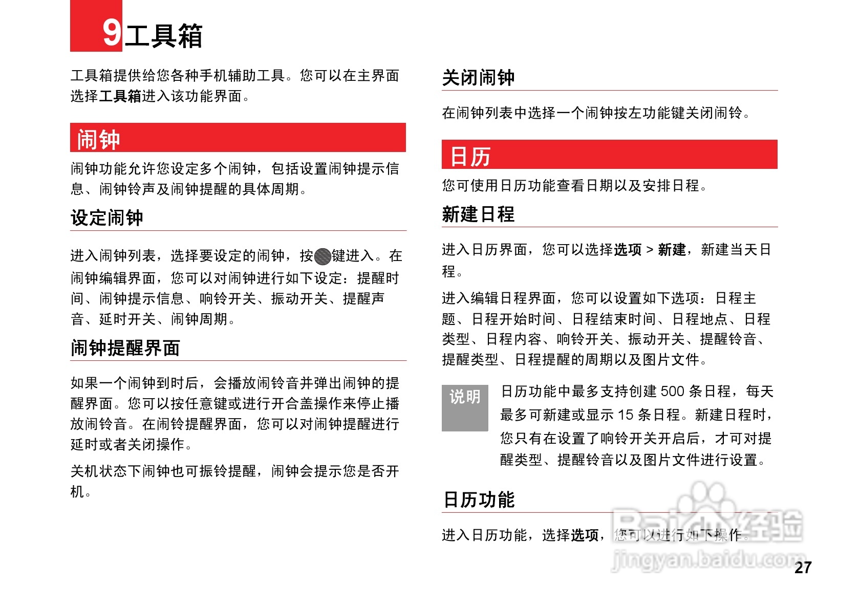 华为T5700手机使用说明书:[4]