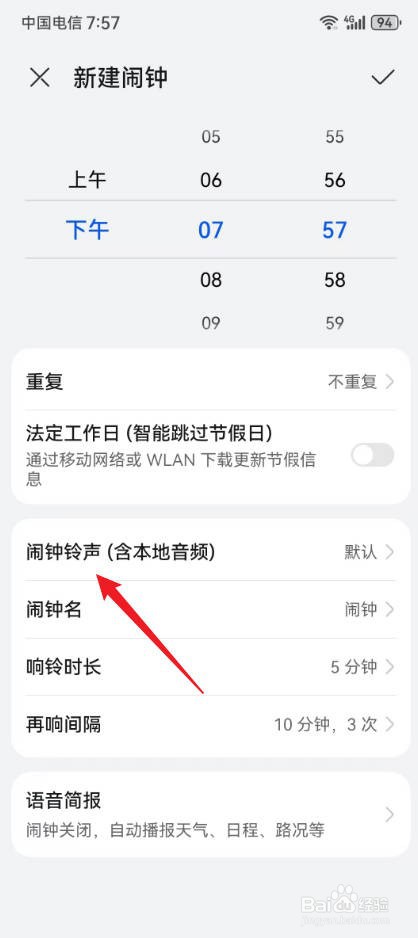 华为闹钟的铃声怎么设置