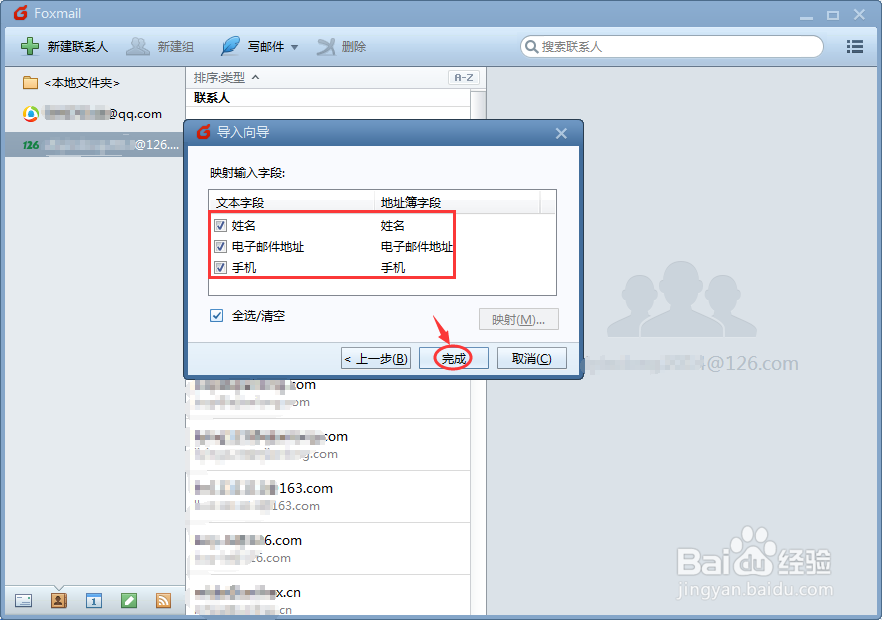 Foxmail中如何添加联系人