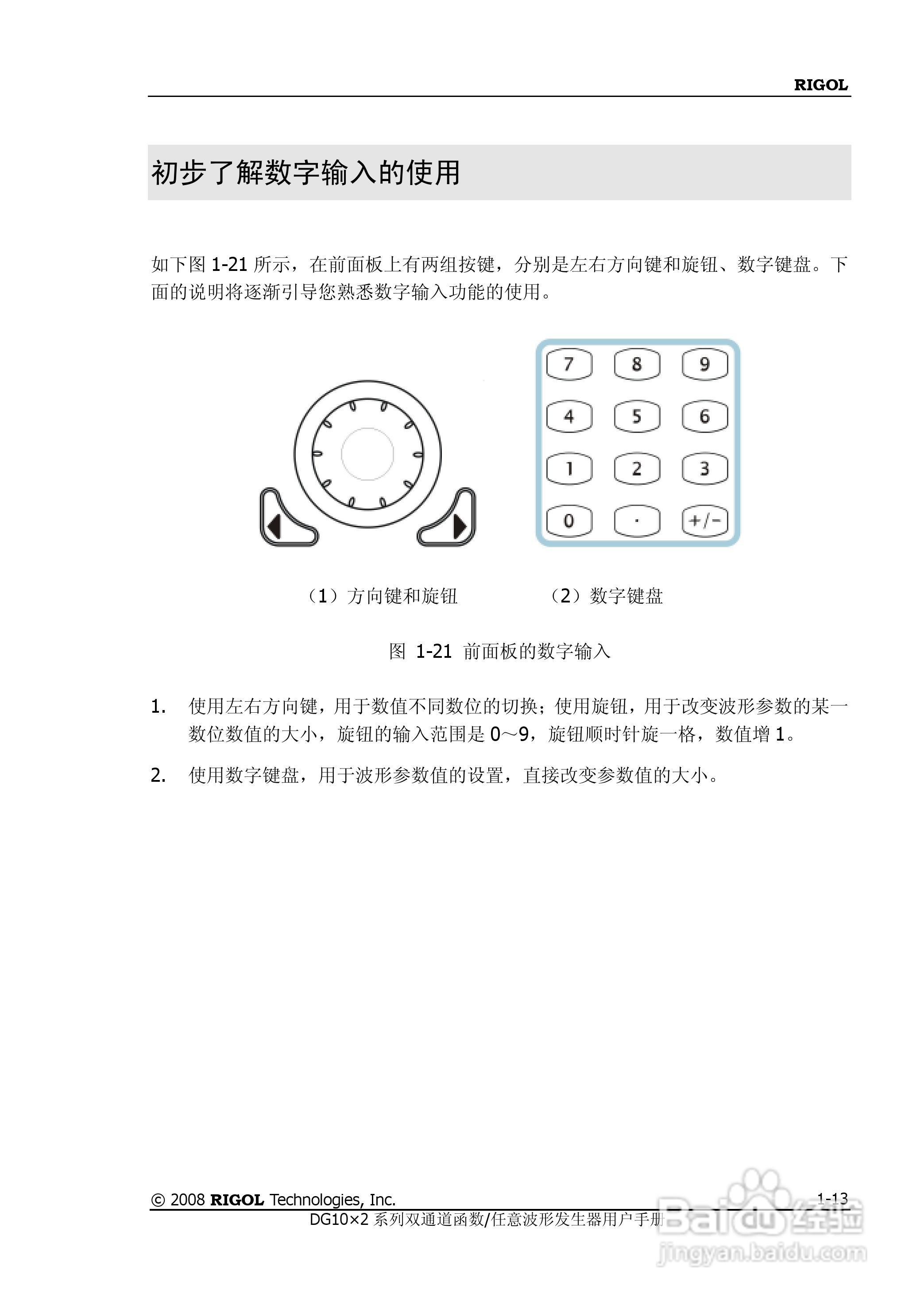 DG1012函数/任意波形发生器使用说明书:[3]
