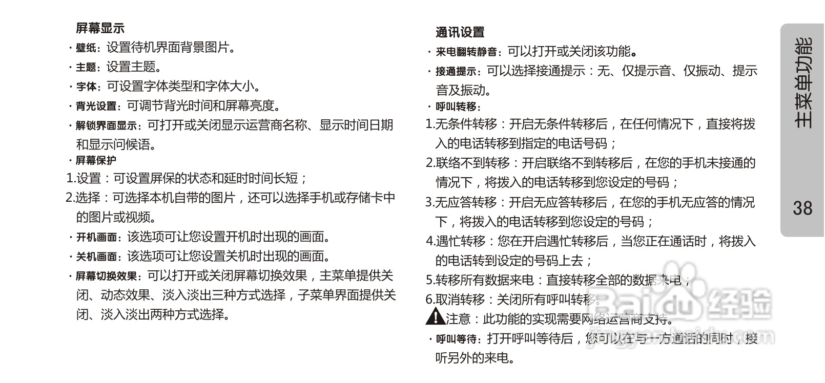 OPPO 手机A613说明书:[5]