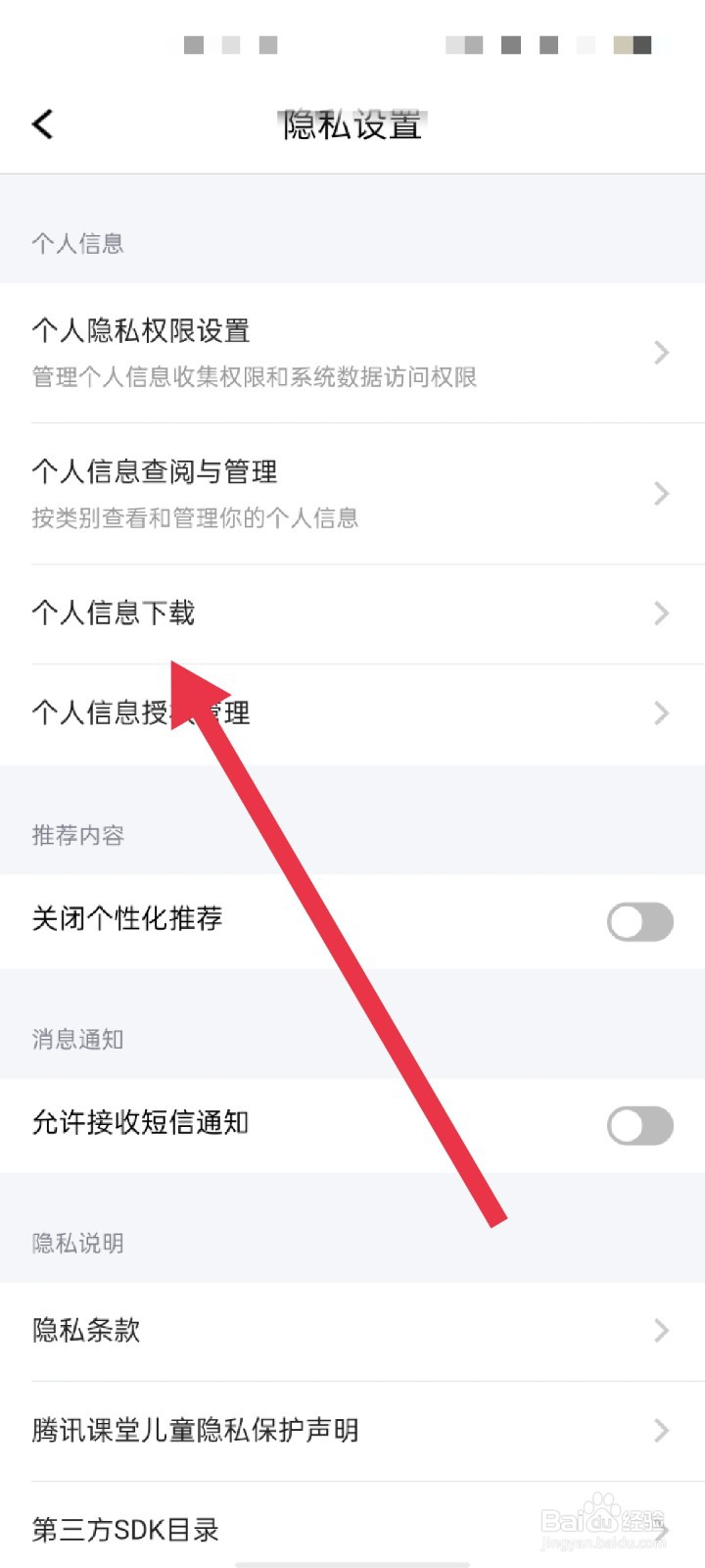 腾讯课堂APP怎么下载个人信息