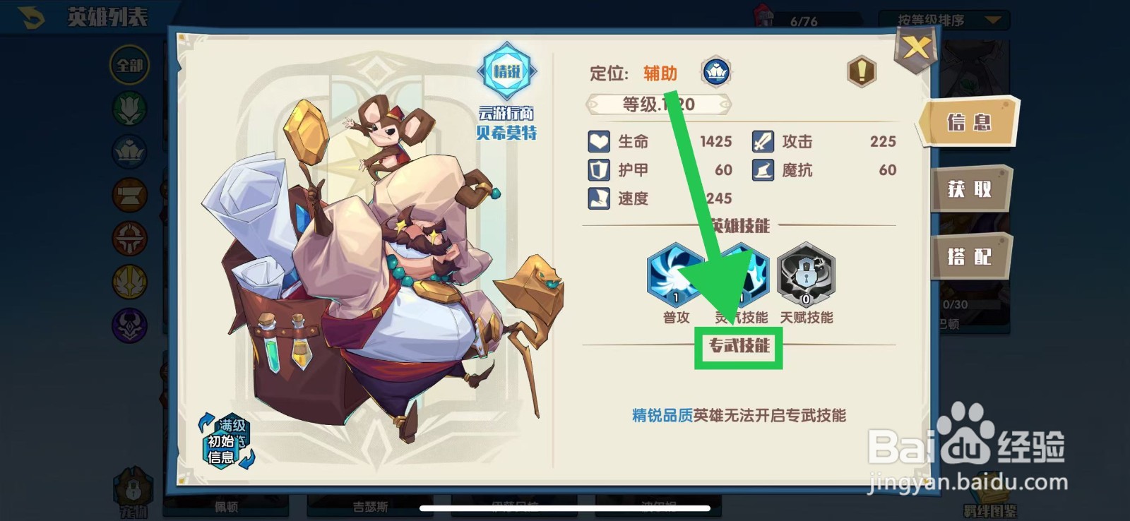 奇缘之旅怎么查看贝希莫特的专武技能