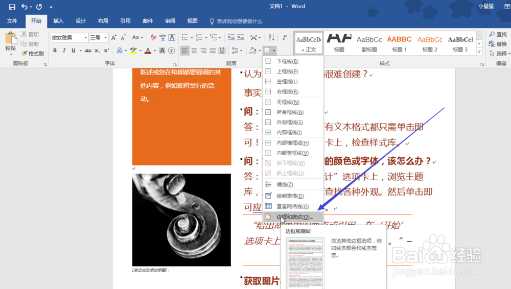 如何在word中给文字添加字符边框及底纹