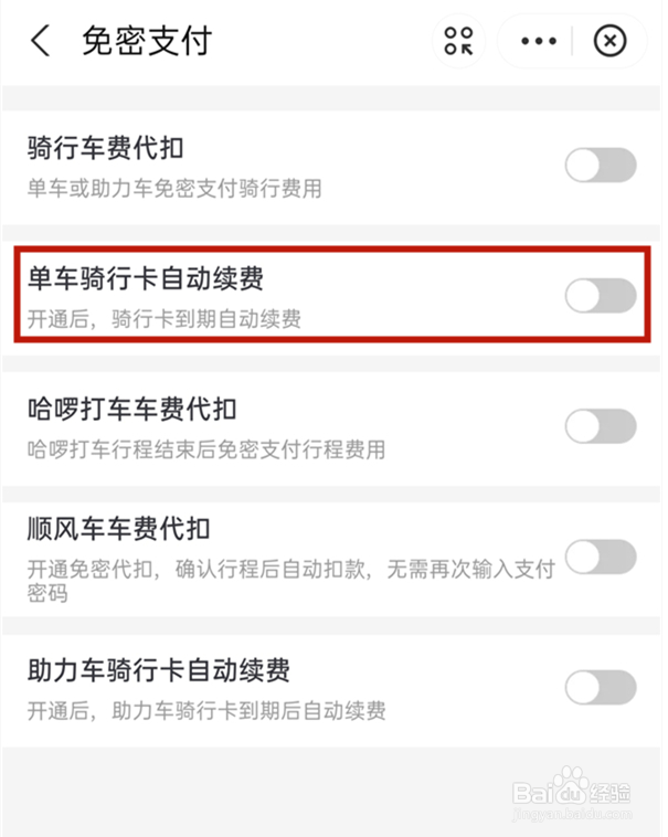哈罗单车自动续费在哪里关闭