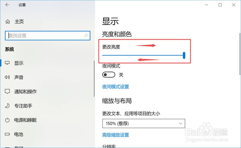 win10系统中如何调整屏幕的亮度