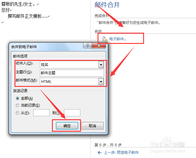 如何快速用word群发邮件