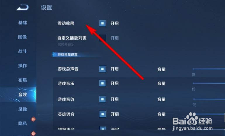 王者荣耀怎么关闭震动