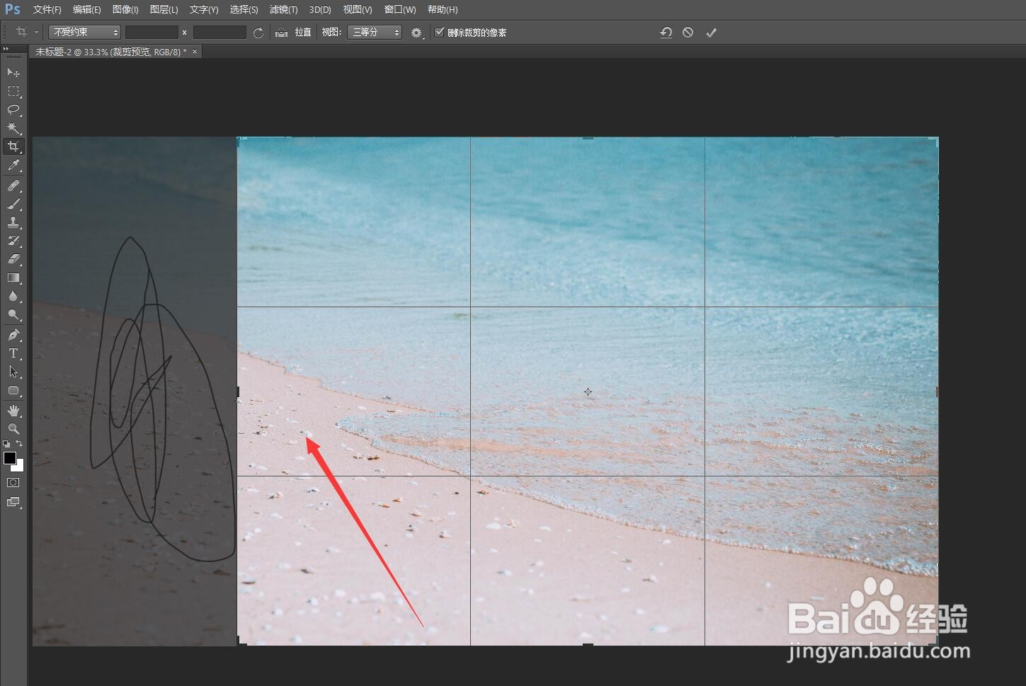 ps如何去掉不要的部分