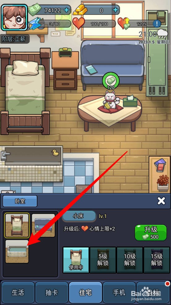 天选打工人怎么提升招财猫收益上限和每秒收益