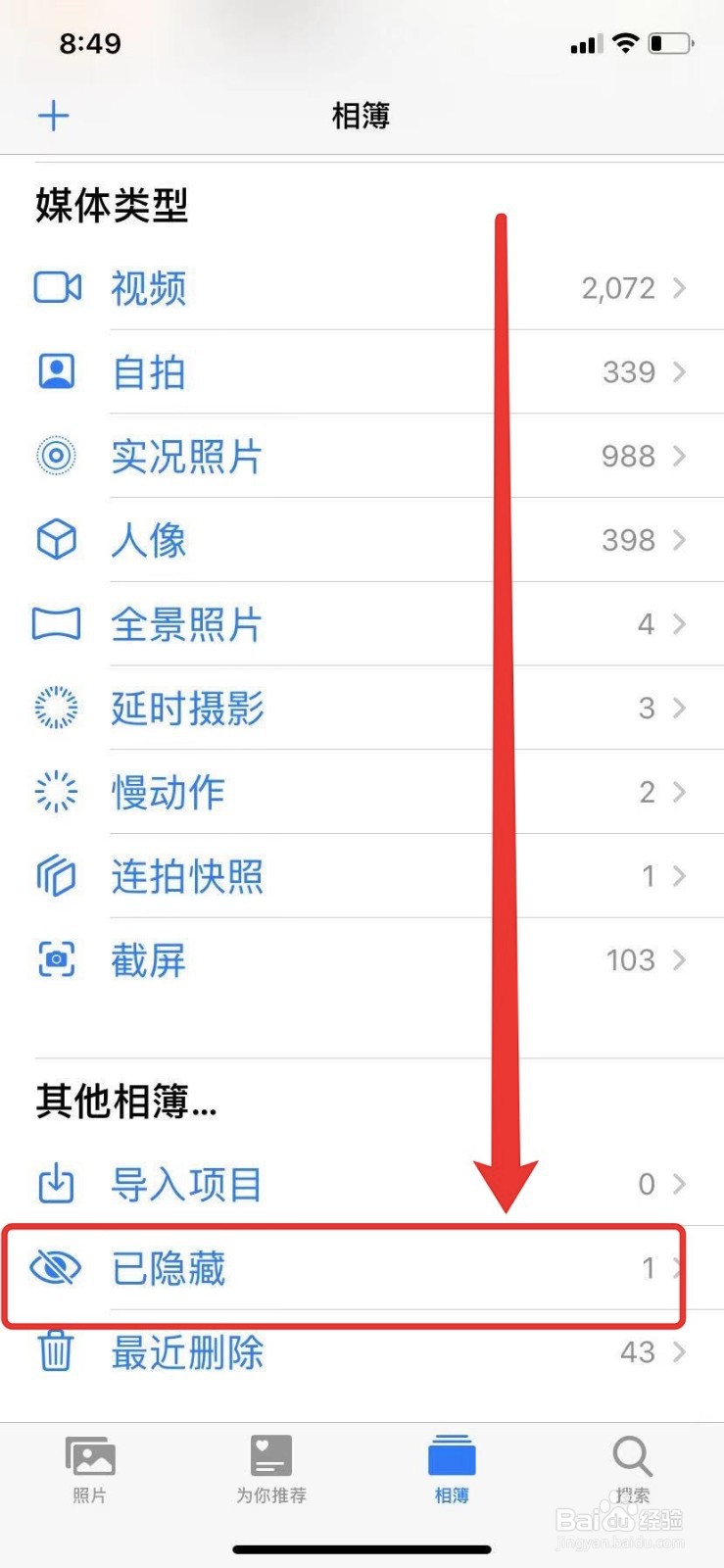 在IPhone中，怎么隐藏照片？