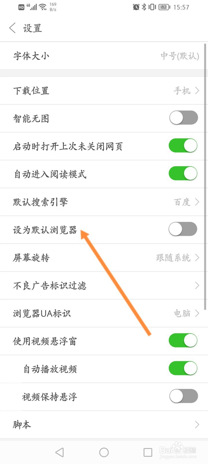 e浏览器的默认浏览器设置在哪里