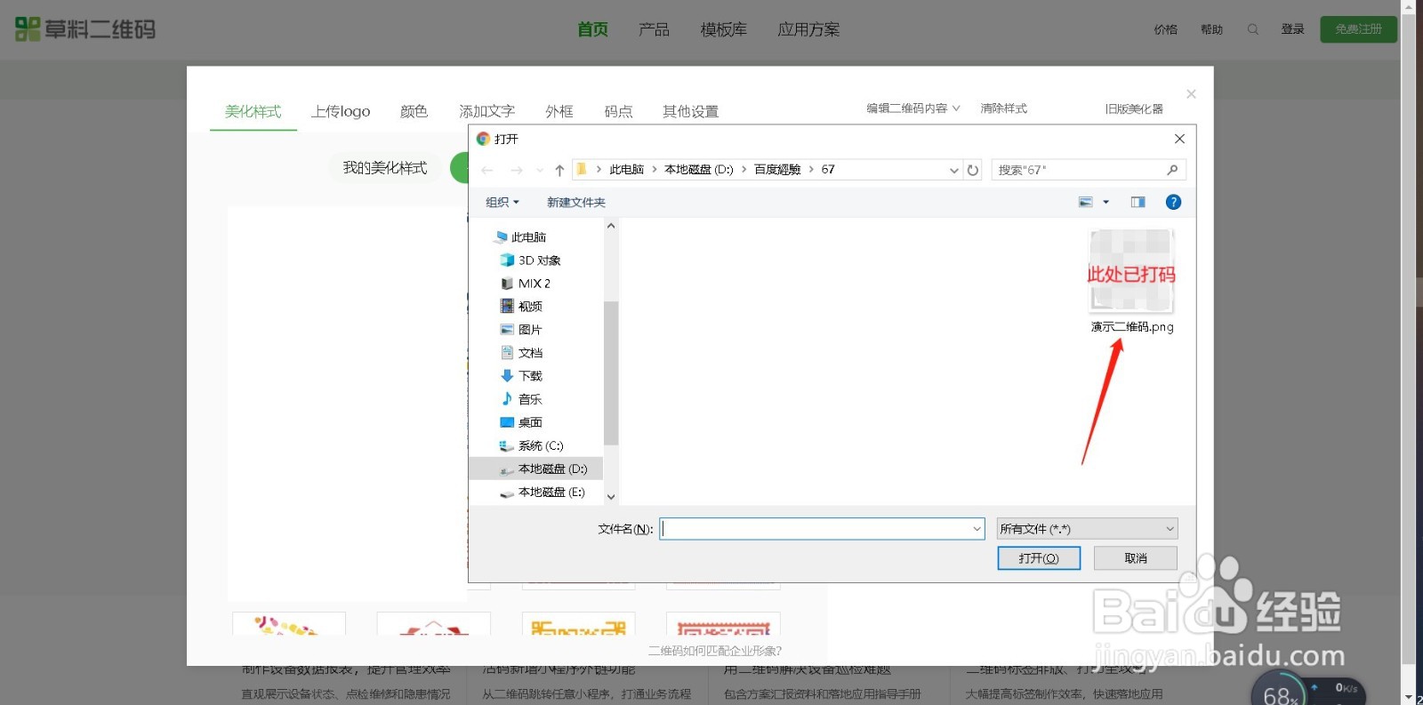 二维码上加logo怎么弄？