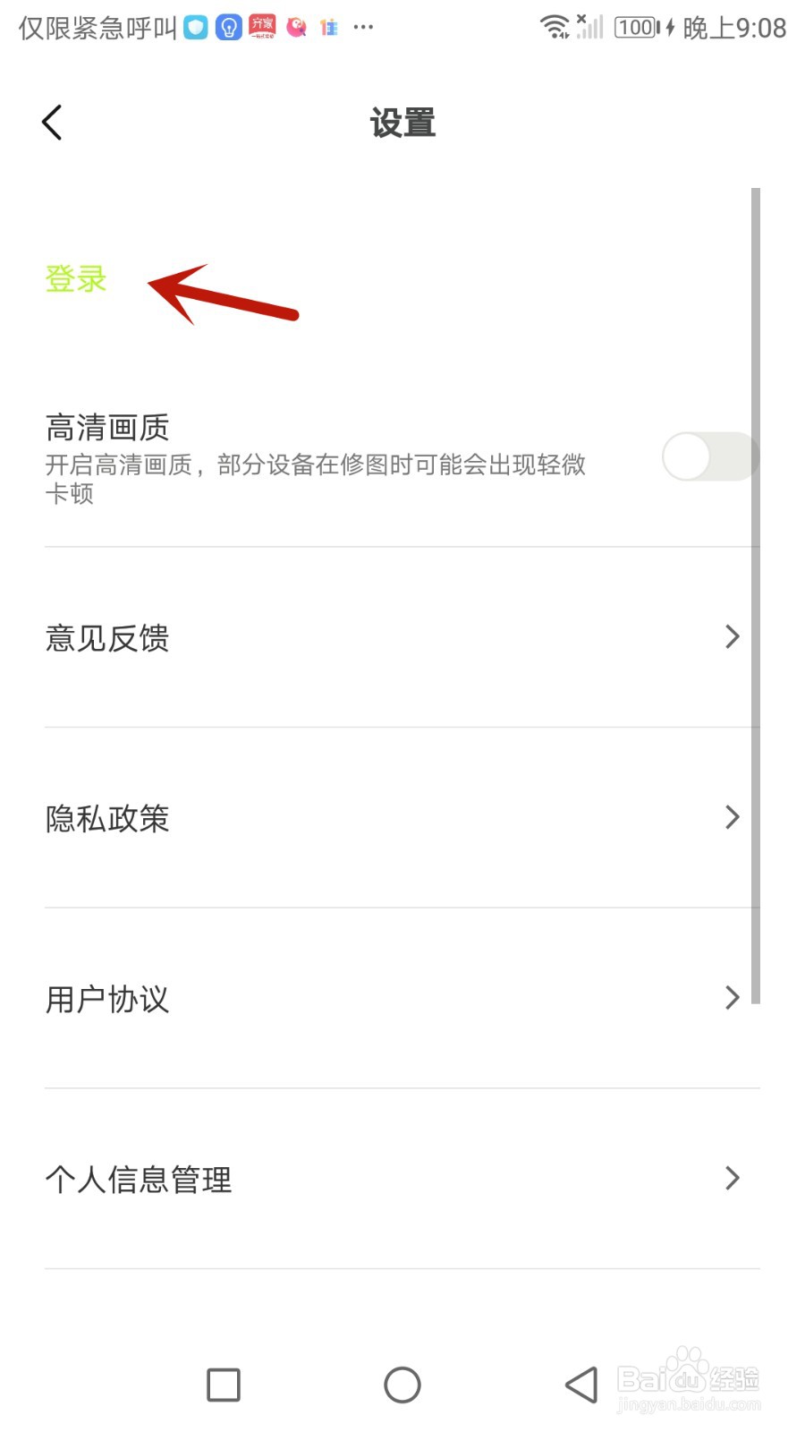 醒图账号怎么登录