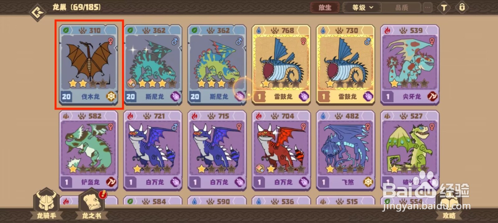 驯龙高手旅程在哪儿查看伐木龙的默契队友?