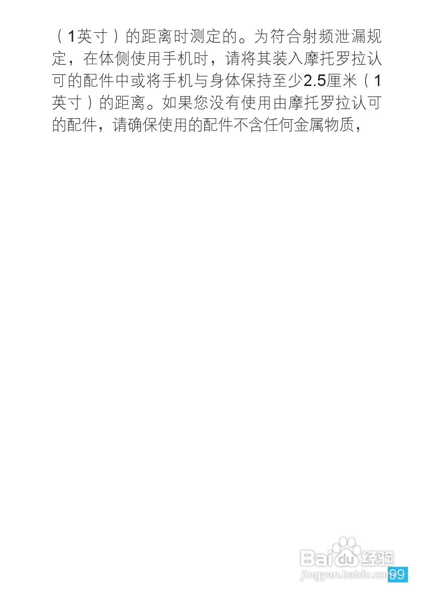 摩托罗拉ME863手机使用说明书:[10]