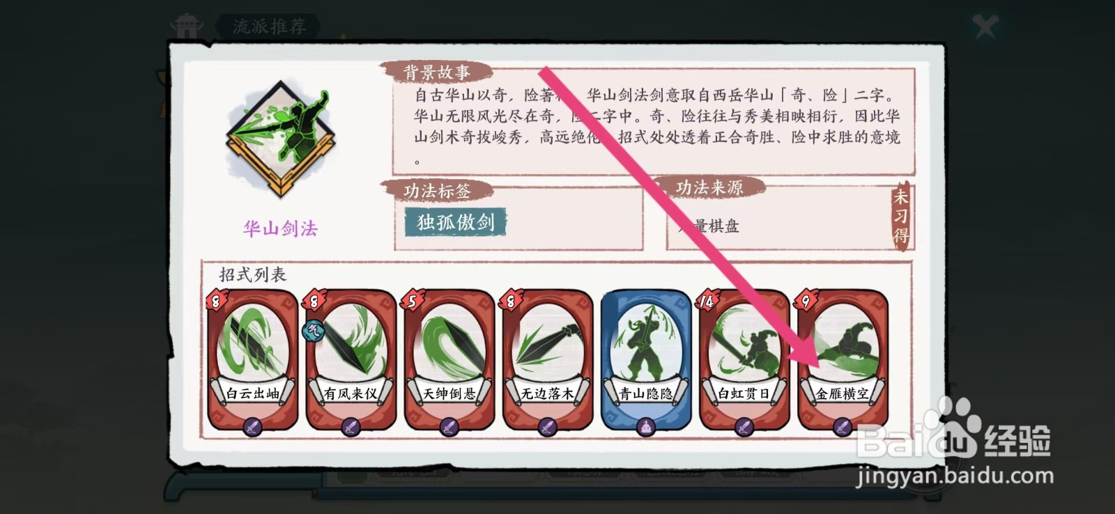 方寸对决如何查看【金雁横空】