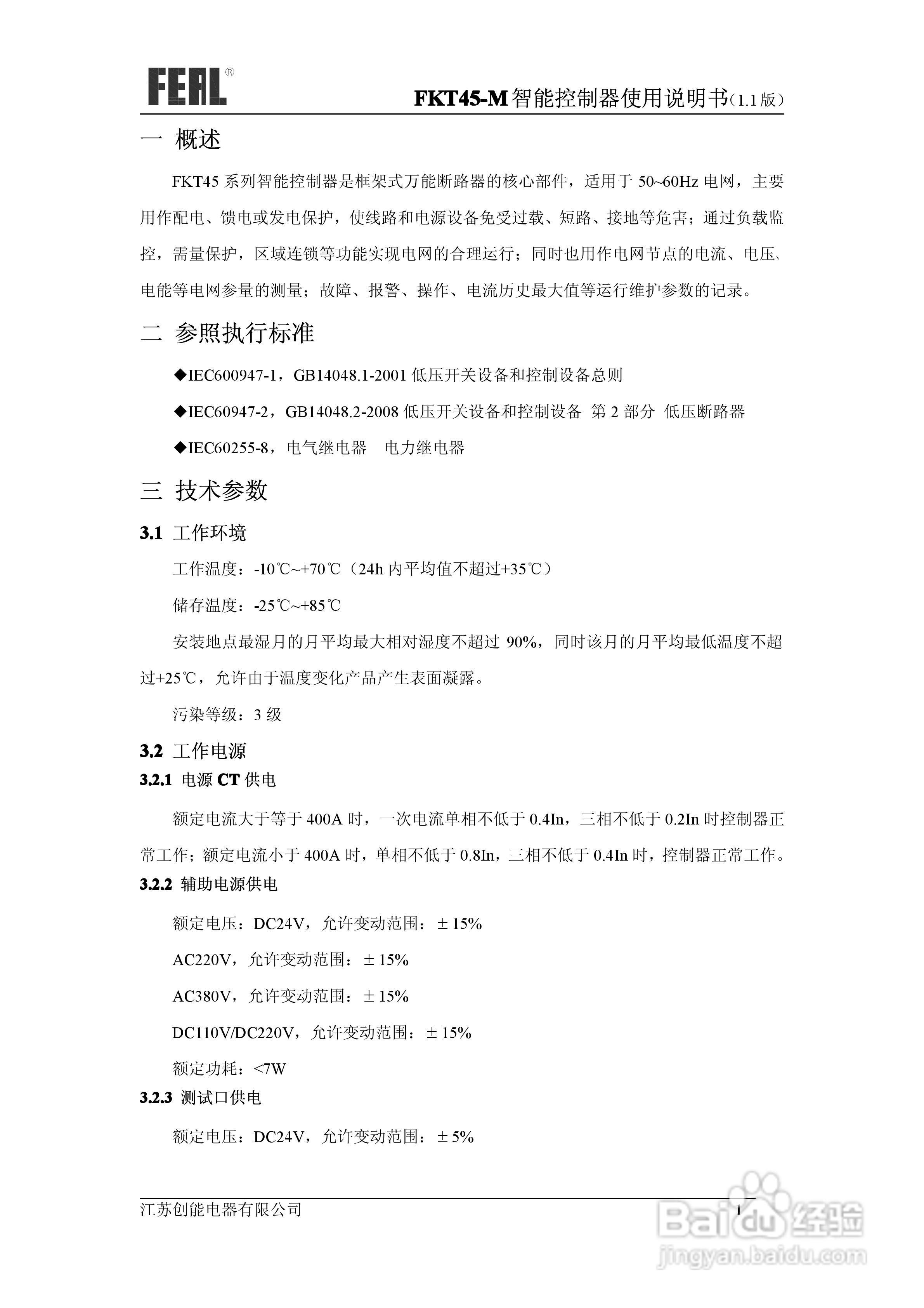 FKT45M系列控制器使用说明书1.1:[1]