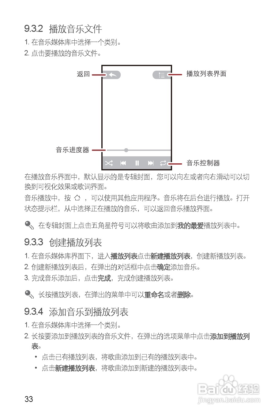华为U8660手机使用说明书:[4]