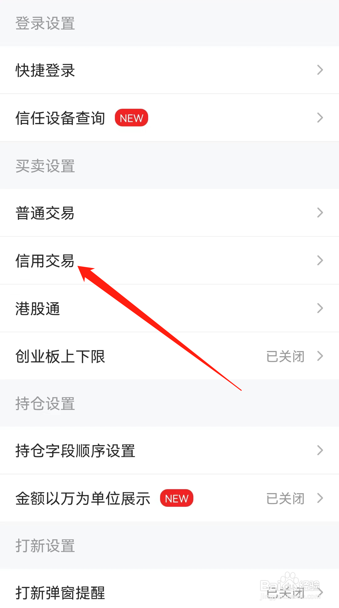 东方财富怎么查看信用交易