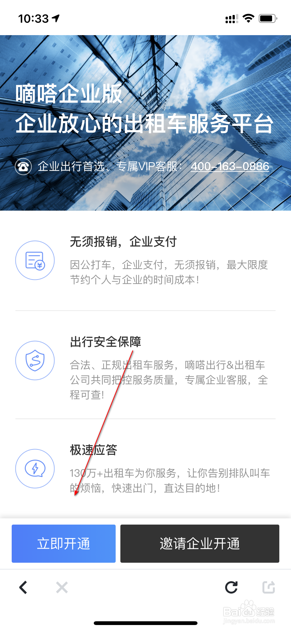 嘀嗒出行怎么开通企业版