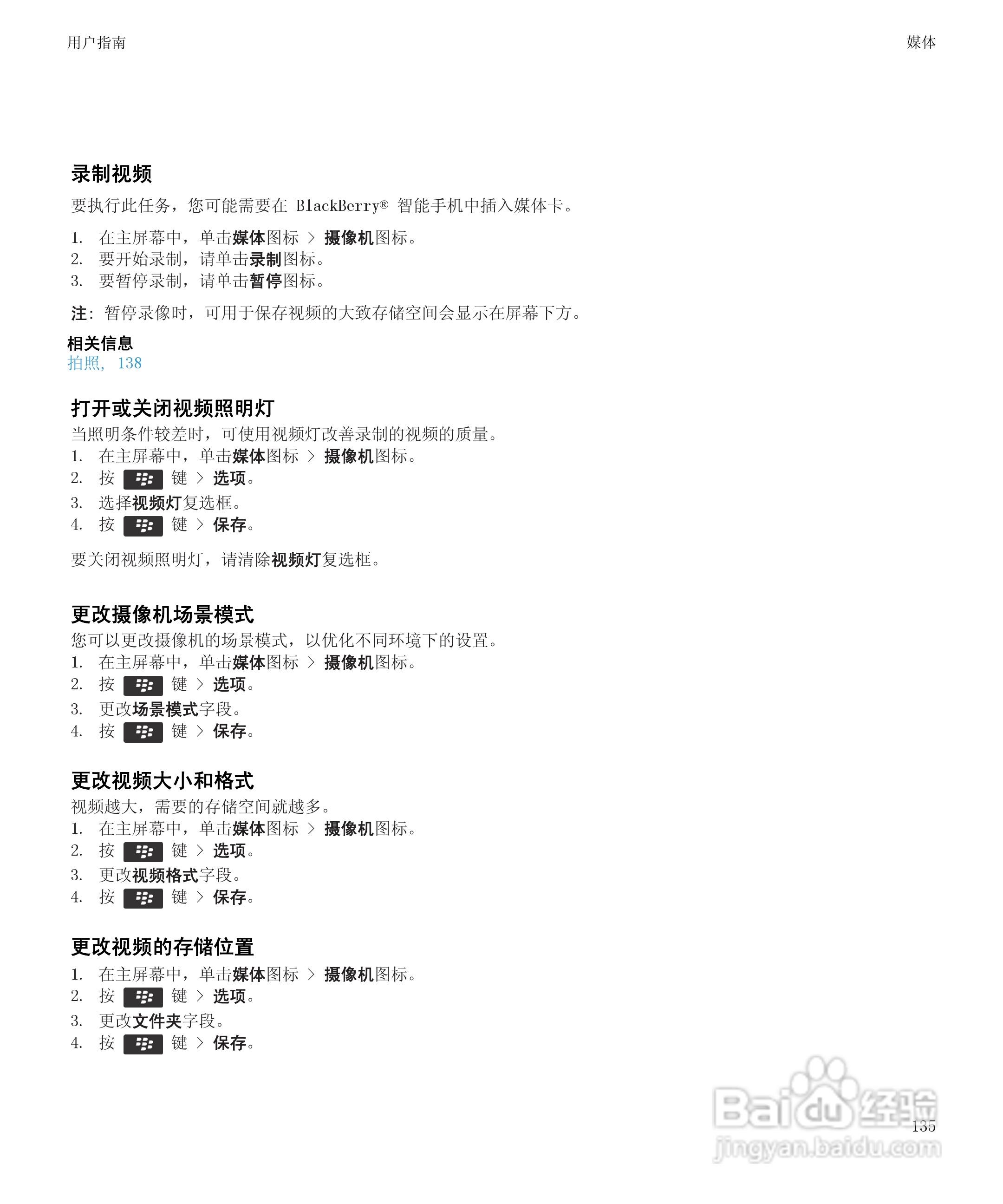 黑莓Curve 9350手机使用说明书:[14]