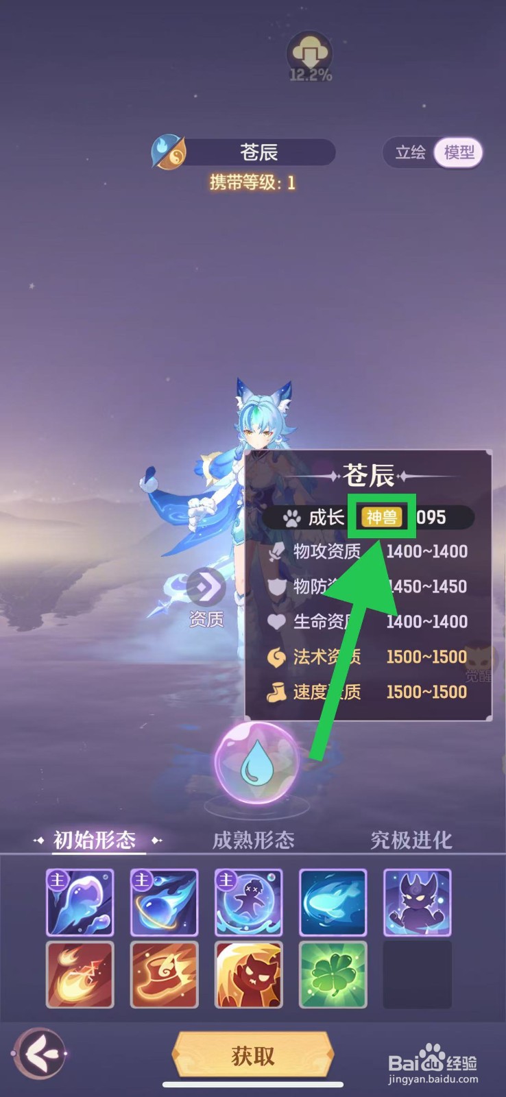 长安幻想怎么查看苍辰的神兽