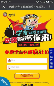 怎么参与免费学车活动