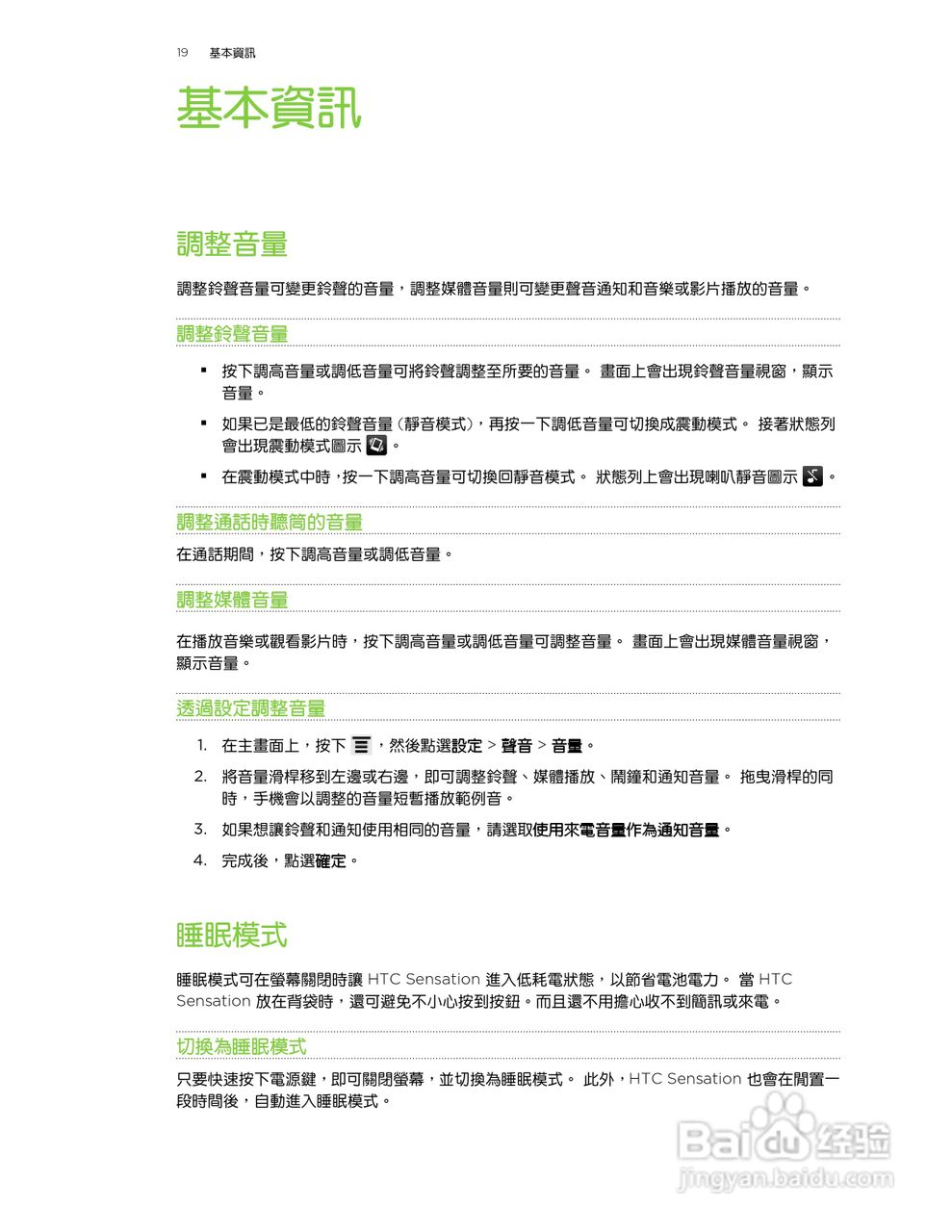 多普达HTC Sensation Z710e手机使用说明书:[2]