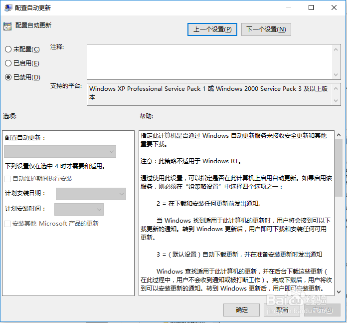 Windows10专业版 关闭Windows自动更新