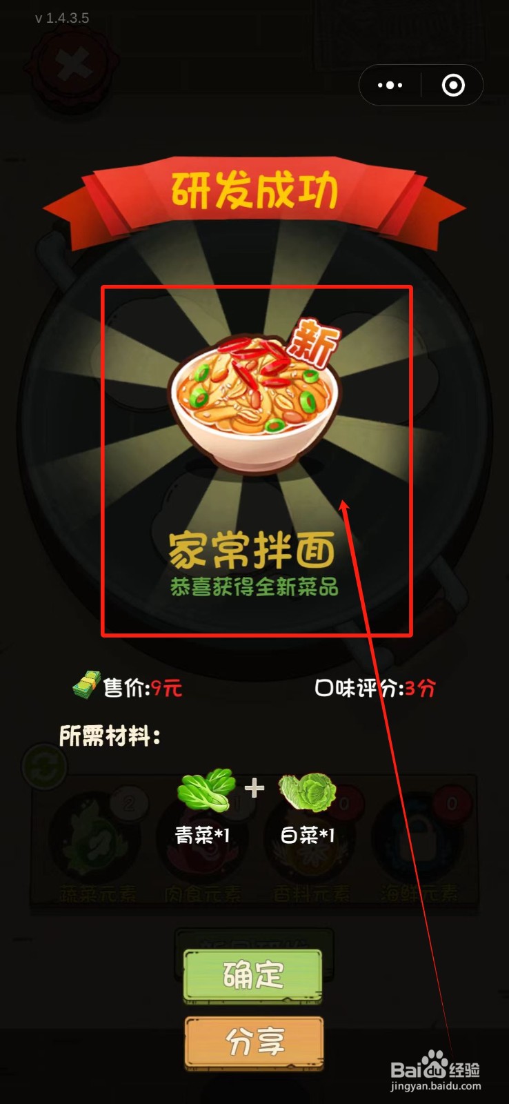 全民企业家怎么研发家常拌面