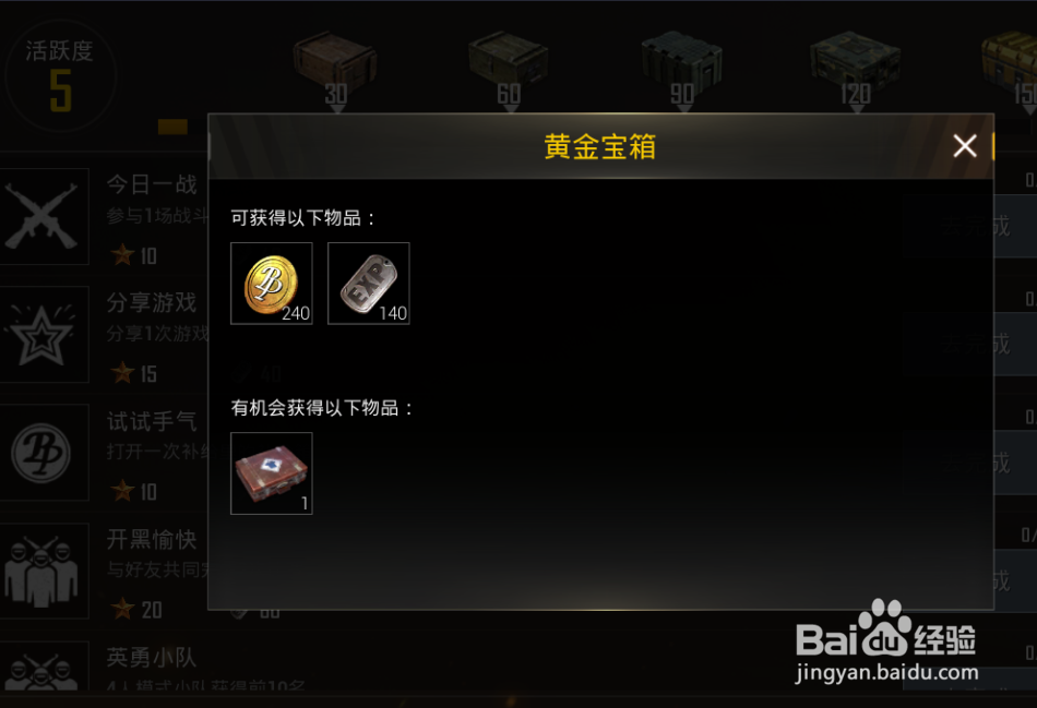 刺激战场活跃度任务宝箱怎么领取