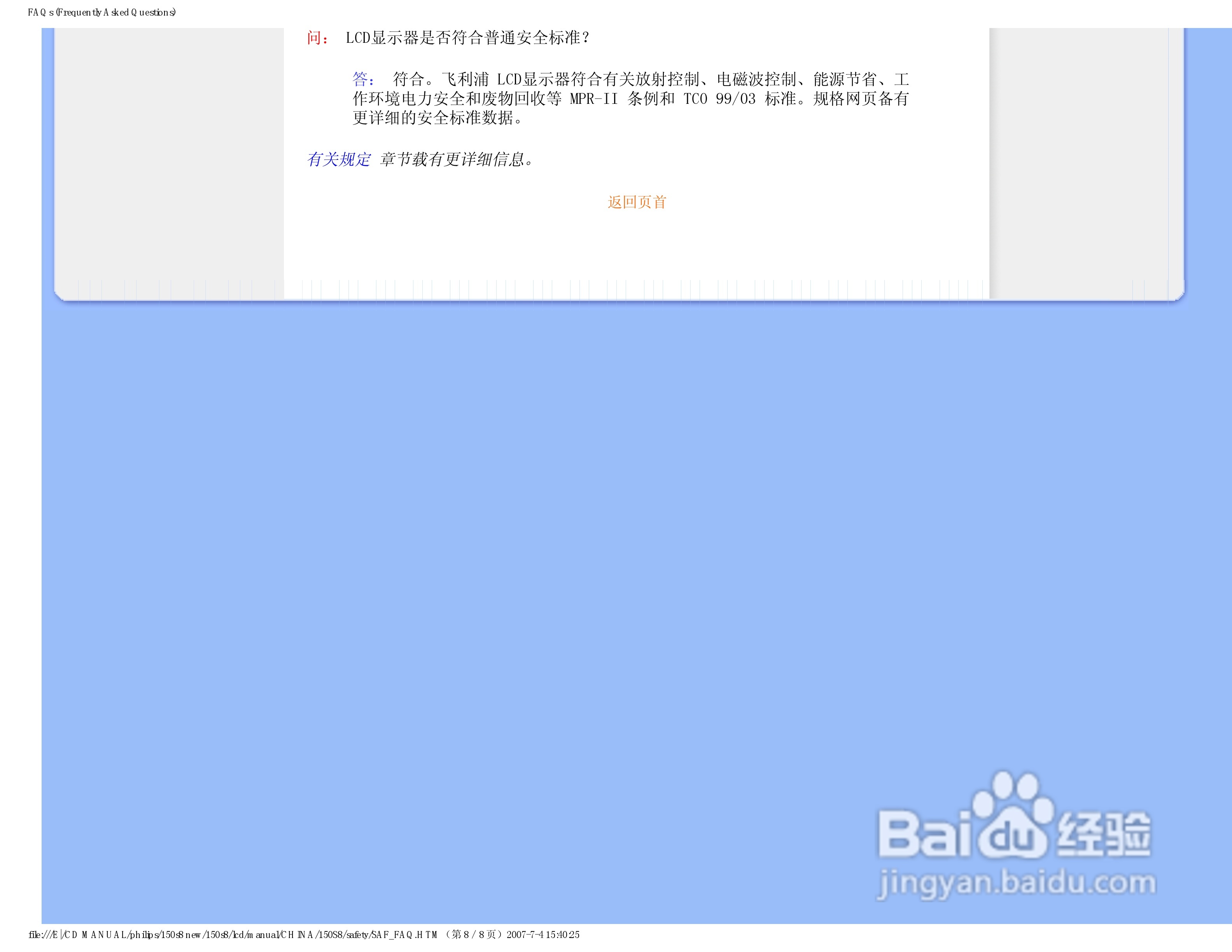 飞利浦150S8FB/93液晶显示器使用说明书:[2]