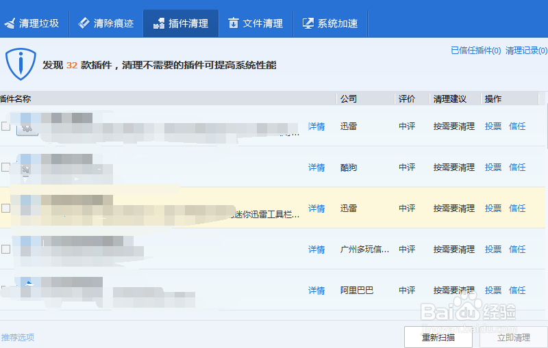 电脑中的插件过多要如何管理和清理