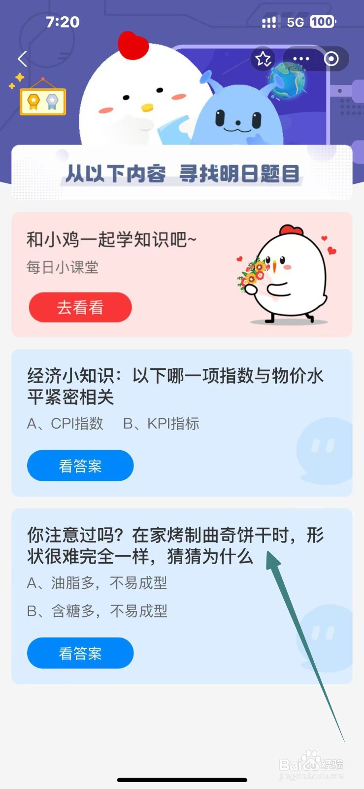 烤制曲奇饼干时形状很难一样蚂蚁庄园10.31答案