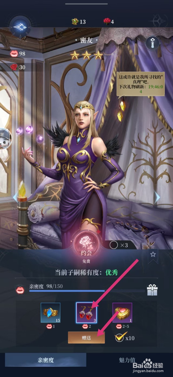 传承利萨斯英雄怎么给密友赠送耳环