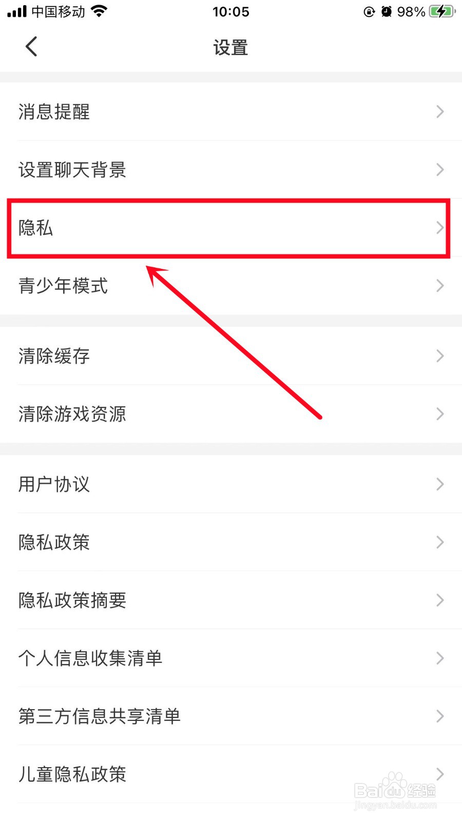 会玩App如何开启不允许被推荐