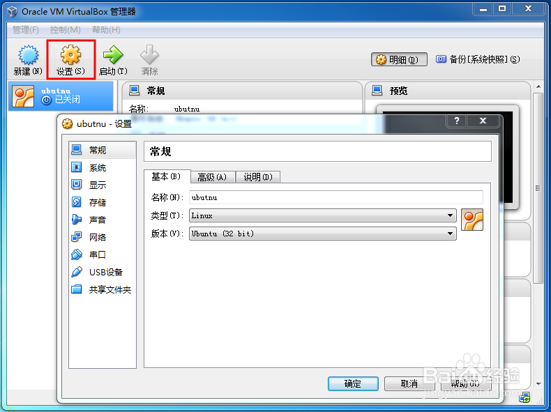 virtualbox虚拟机安装ubuntu14.04