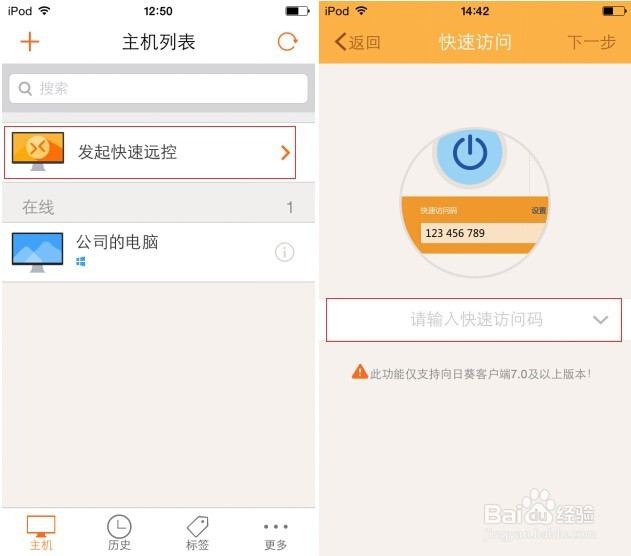 iPhone远程控制戴尔电脑的教程