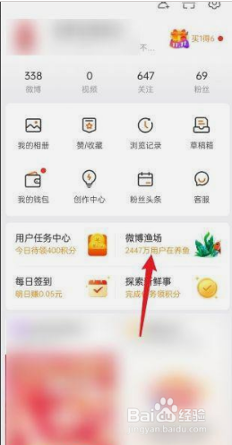 微博渔场怎么设置主题背景