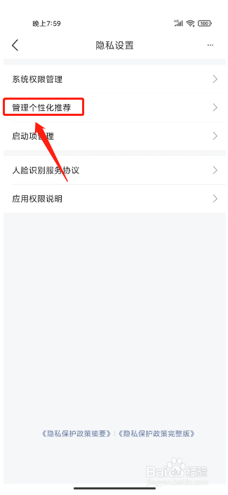 平安好生活怎么关闭个性化推荐